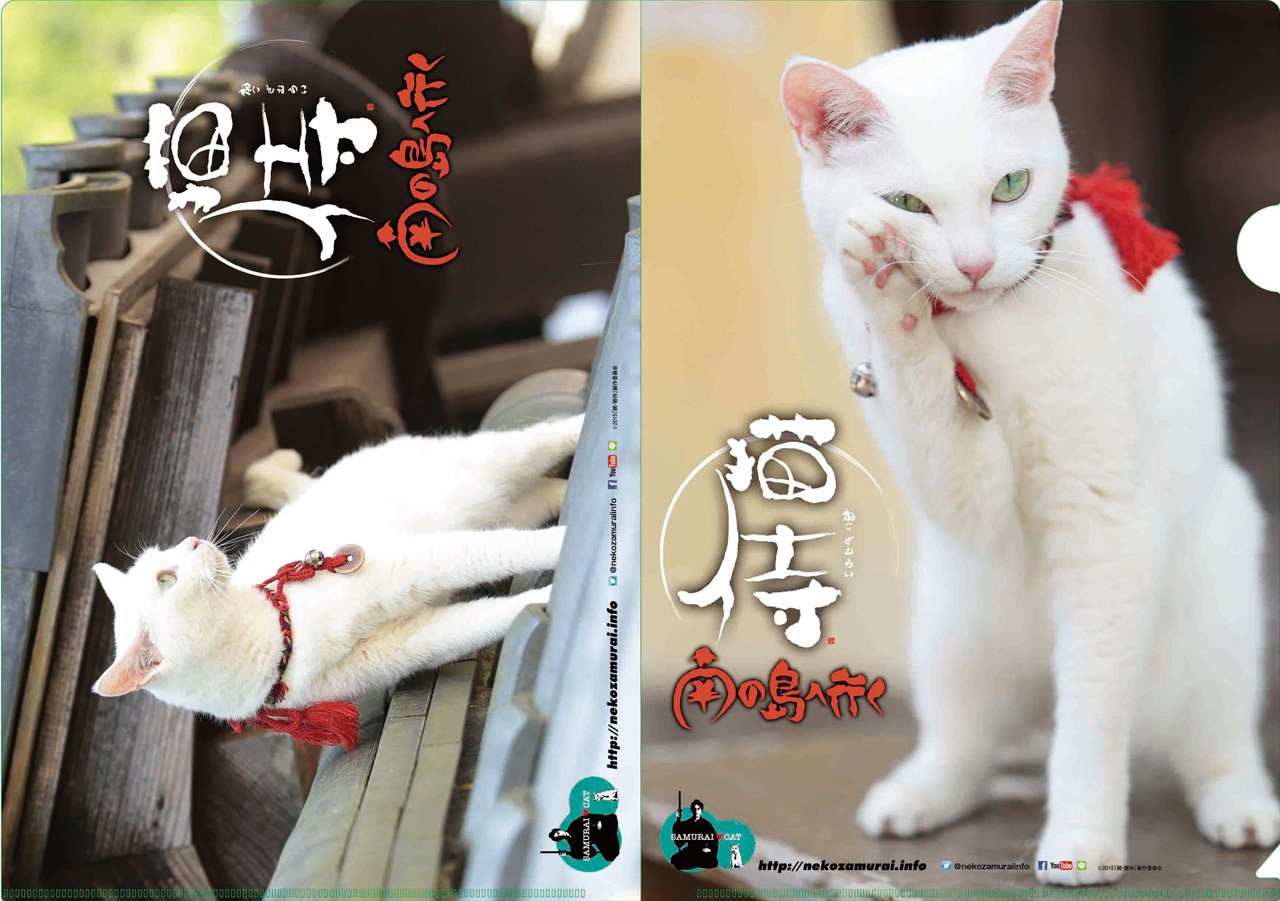 「猫侍 コレクターズセット」クリアファイル