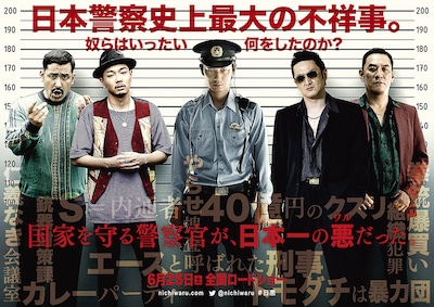 「日本で一番悪い奴ら」ビジュアル (c)2016「日本で一番悪い奴ら」製作委員会