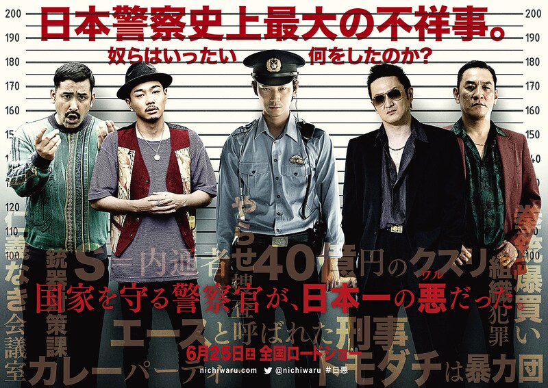 「日本で一番悪い奴ら」ビジュアル (c)2016「日本で一番悪い奴ら」製作委員会
