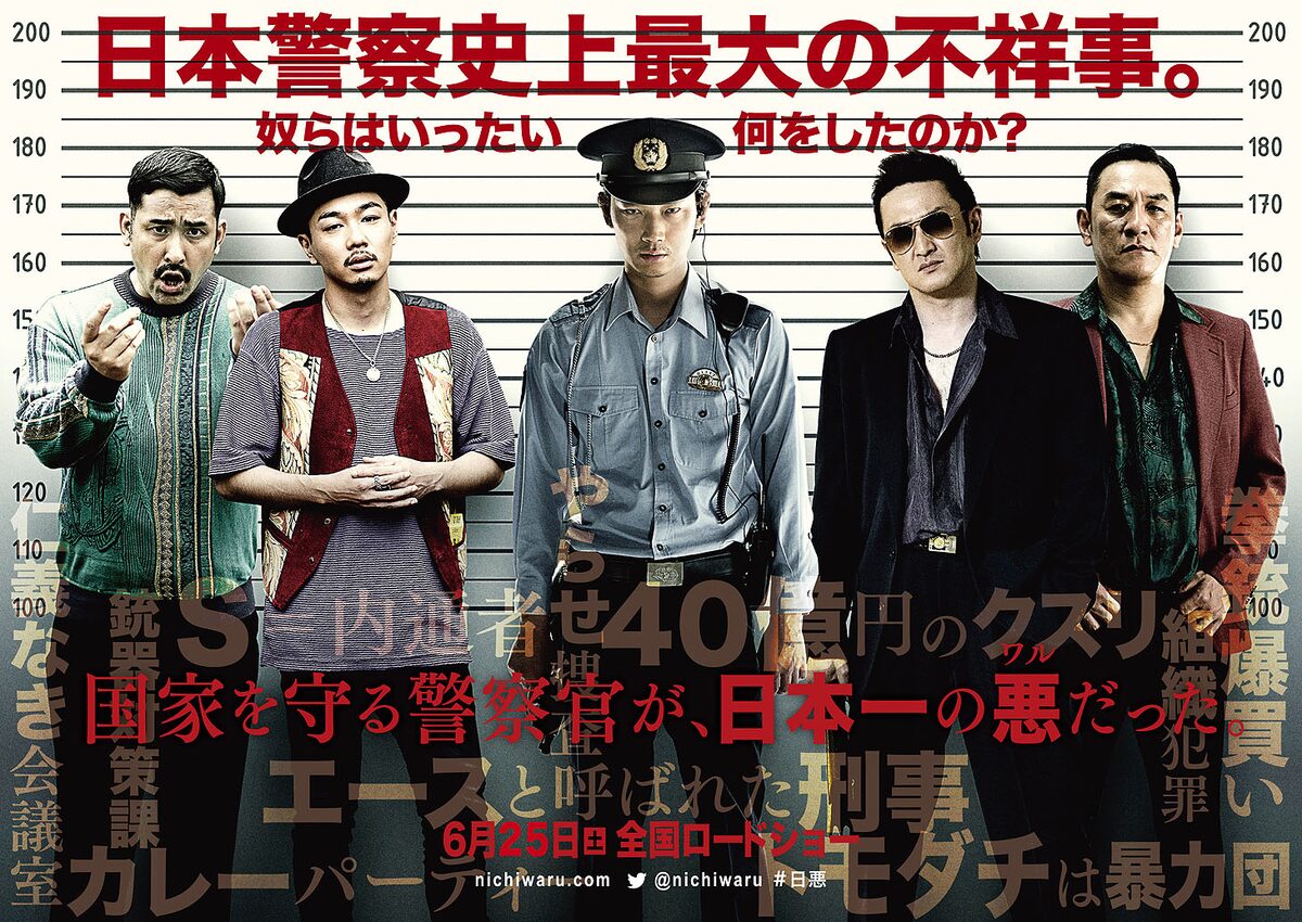 デニス植野とtko木下が映画 日本で一番悪い奴ら で悪い奴演じる お笑いナタリー