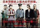 綾野剛「日本で一番悪い奴ら」追加キャストに中村獅童やピエール瀧ら、特報も公開