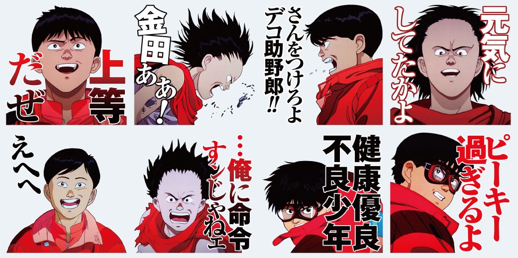 「AKIRA」LINEスタンプ (c)1988 MASHROOM/AKIRA COMMITTEE