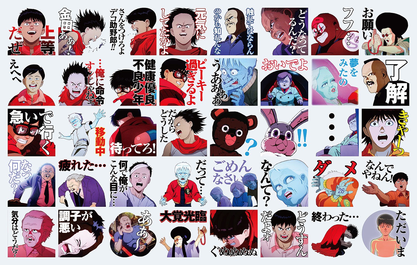 「AKIRA」LINEスタンプ (c)1988 MASHROOM/AKIRA COMMITTEE