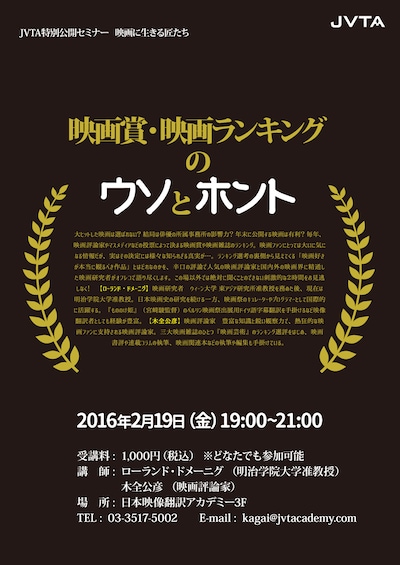 「映画賞・映画ランキングのウソとホント」チラシ表