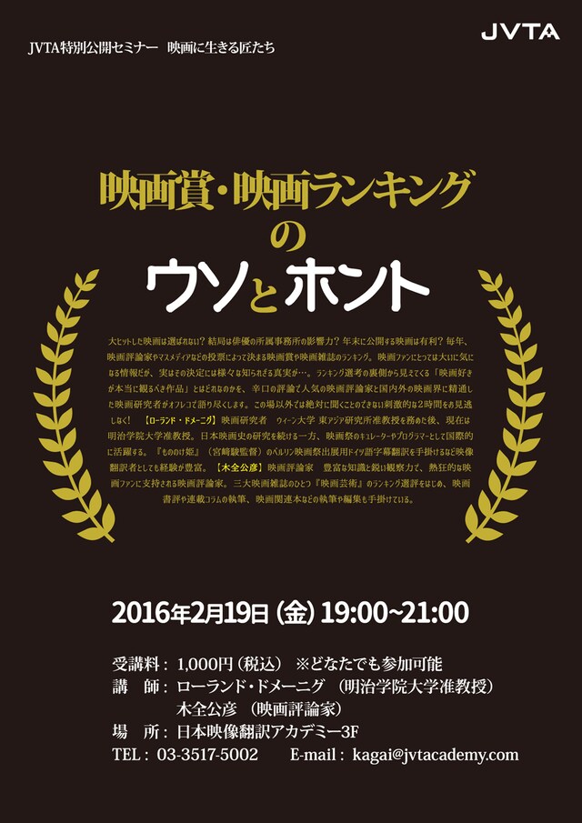 「映画賞・映画ランキングのウソとホント」チラシ表