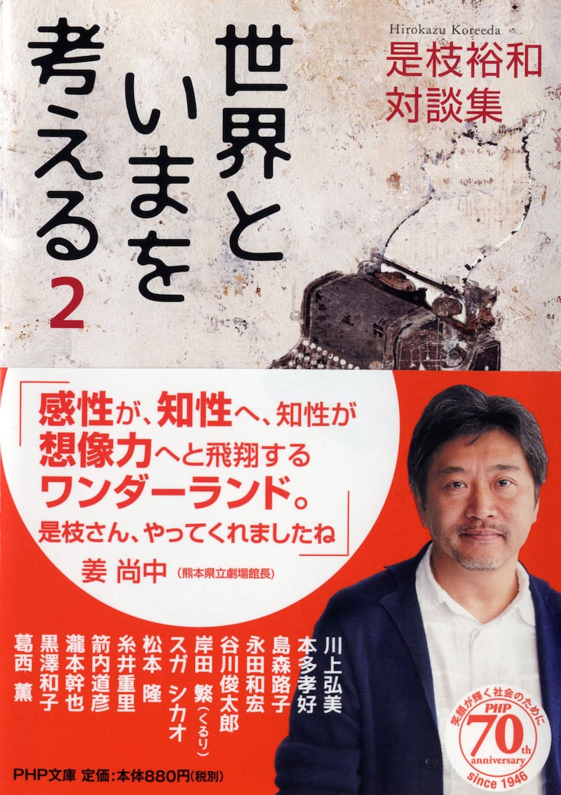 「世界といまを考える 2」書影