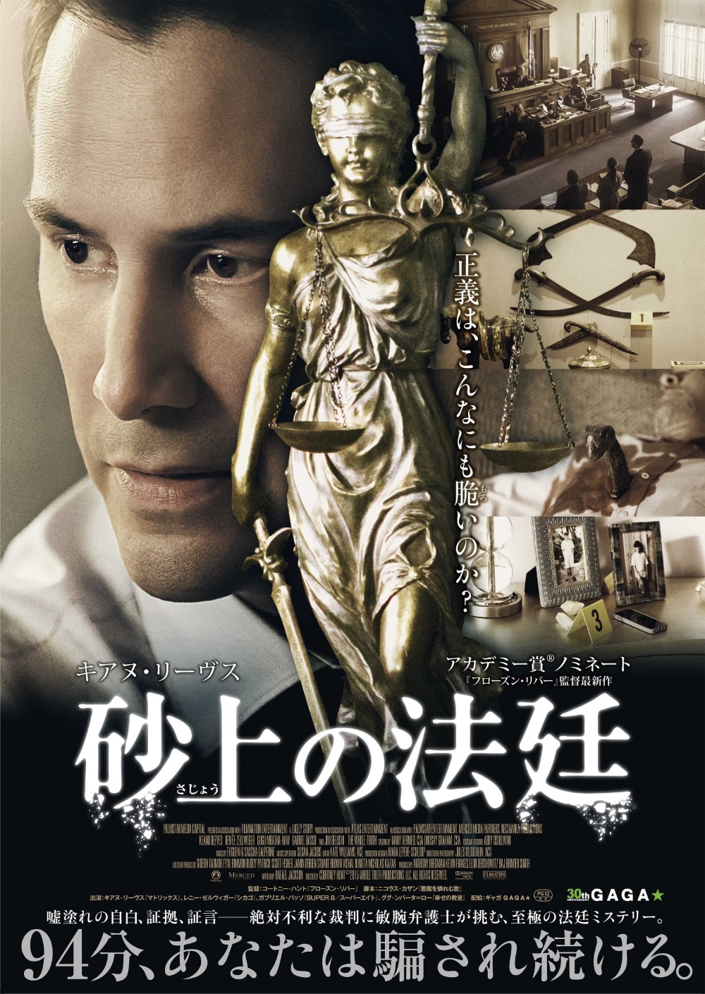 「砂上の法廷」 (c)2015 WHOLE TRUTH PRODUCTIONS, LLC. ALL RIGHTS RESERVED.
