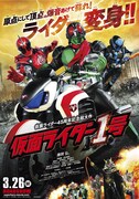 「仮面ライダー1号」ポスタービジュアル