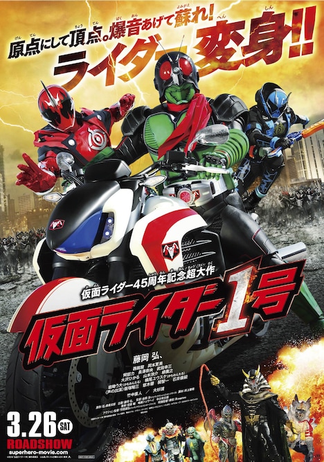 「仮面ライダー1号」ポスタービジュアル (c)2016「仮面ライダー1号」製作委員会 (c)石森プロ・テレビ朝日・ADK・東映