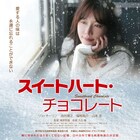 リン・チーリン主演×篠原哲雄監督、夕張の雪景色切り取った場面写真到着