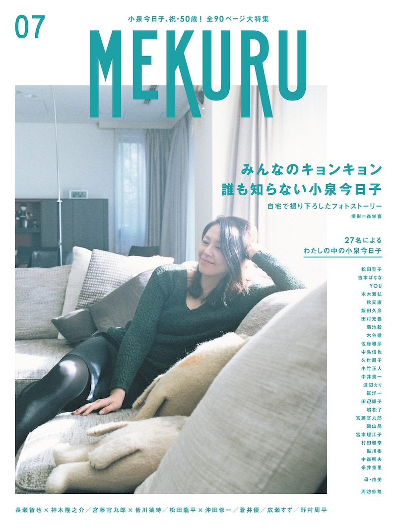 MEKURU VOL.07の表紙。