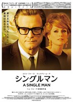 「シングルマン」 (c)2009 Fade to Black Productions, Inc. All Rights Reserved.