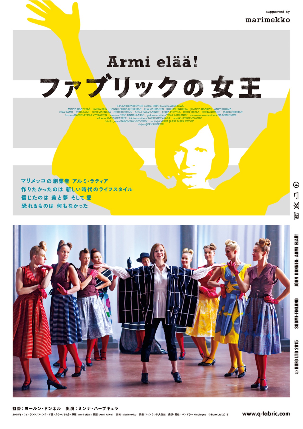 「ファブリックの女王」ポスタービジュアル (c)Bufo Ltd 2015