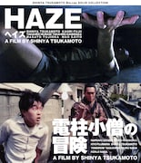 「HAZE(ヘイズ)/ 電柱小僧の冒険」Blu-rayジャケット (c)2005 SHINYA TSUKAMOTO/KAIJYU THEATER (c)1987 SHINYA TSUKAMOTO/KAIJYU THEATER