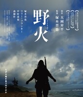 「野火」ビジュアル (c)2014 SHINYA TSUKAMOTO/KAIJYU THEATER