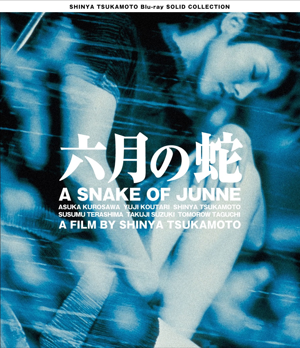 「六月の蛇」Blu-rayジャケット (c)2002 SHINYA TSUKAMOTO/KAIJYU THEATER