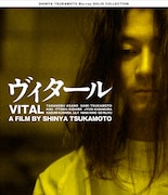 「ヴィタール」Blu-rayジャケット (c)2004 SHINYA TSUKAMOTO/KAIJYU THEATER