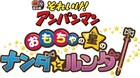 映画「アンパンマン」新作が7月に公開、ヒロインはおもちゃの星のお姫様