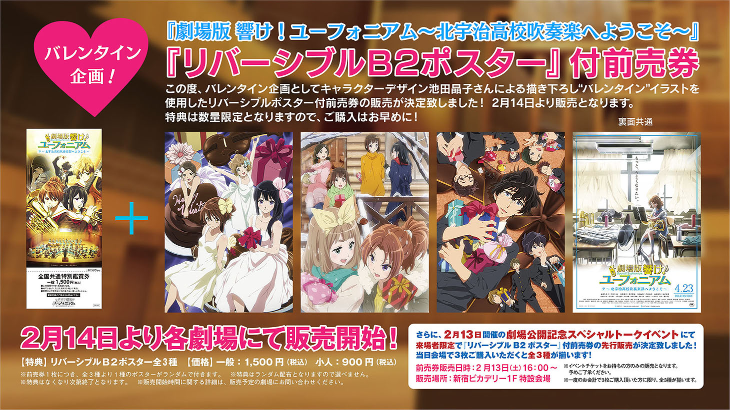 第2弾前売り券に付属する「リバーシブルB2ポスター」。