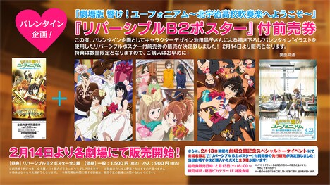 第2弾前売り券に付属する「リバーシブルB2ポスター」。