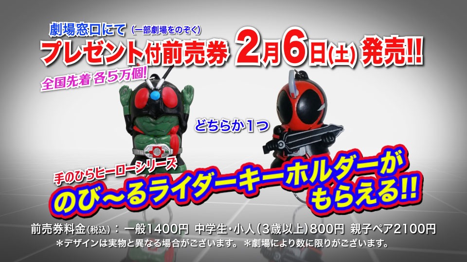 「仮面ライダー1号」の前売特典、「のび～るライダーキーホルダー」。