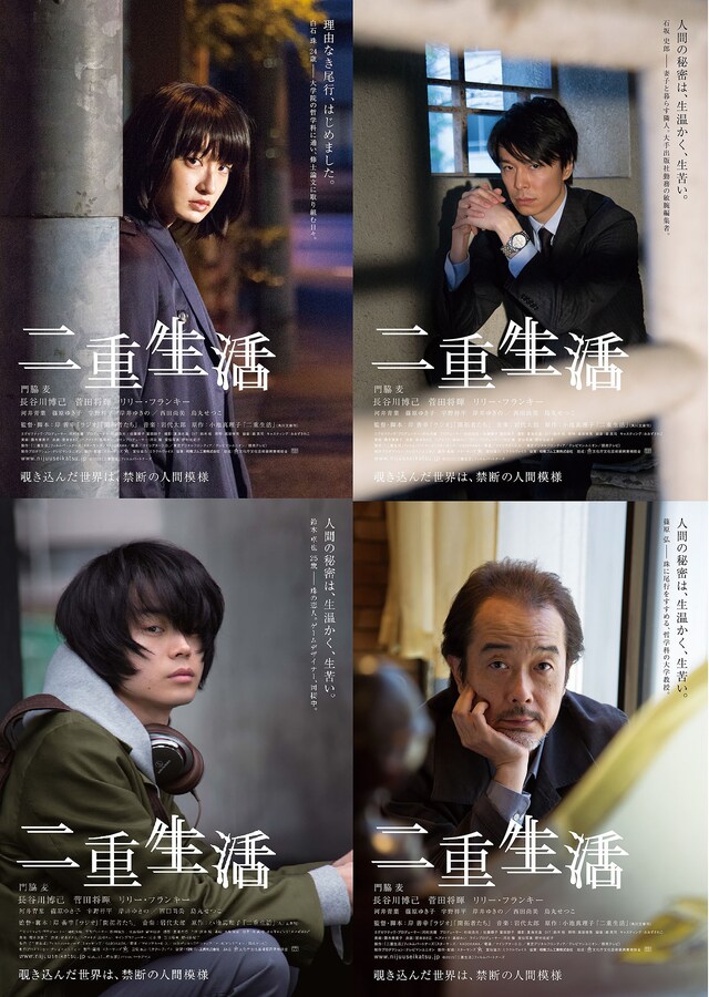 「二重生活」第1弾チラシビジュアル  (c)2015 『二重生活』フィルムパートナーズ