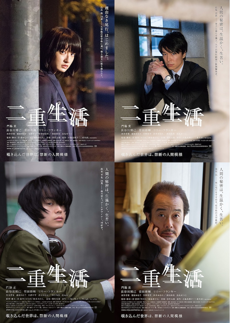 「二重生活」第1弾チラシビジュアル  (c)2015 『二重生活』フィルムパートナーズ