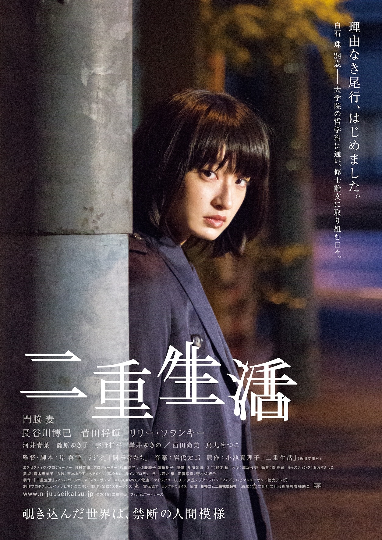 「二重生活」第1弾チラシビジュアルより門脇麦。