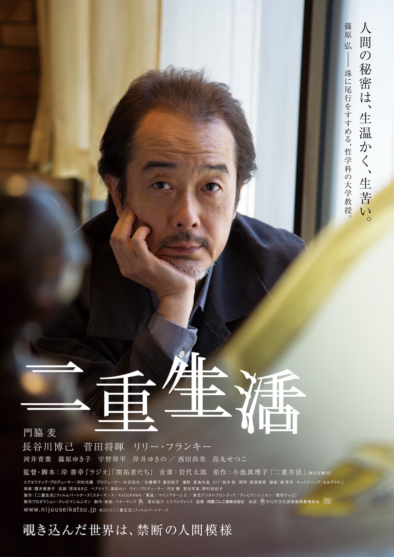 「二重生活」第1弾チラシビジュアルよりリリー・フランキー。