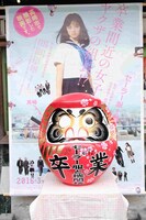 特大高崎だるま