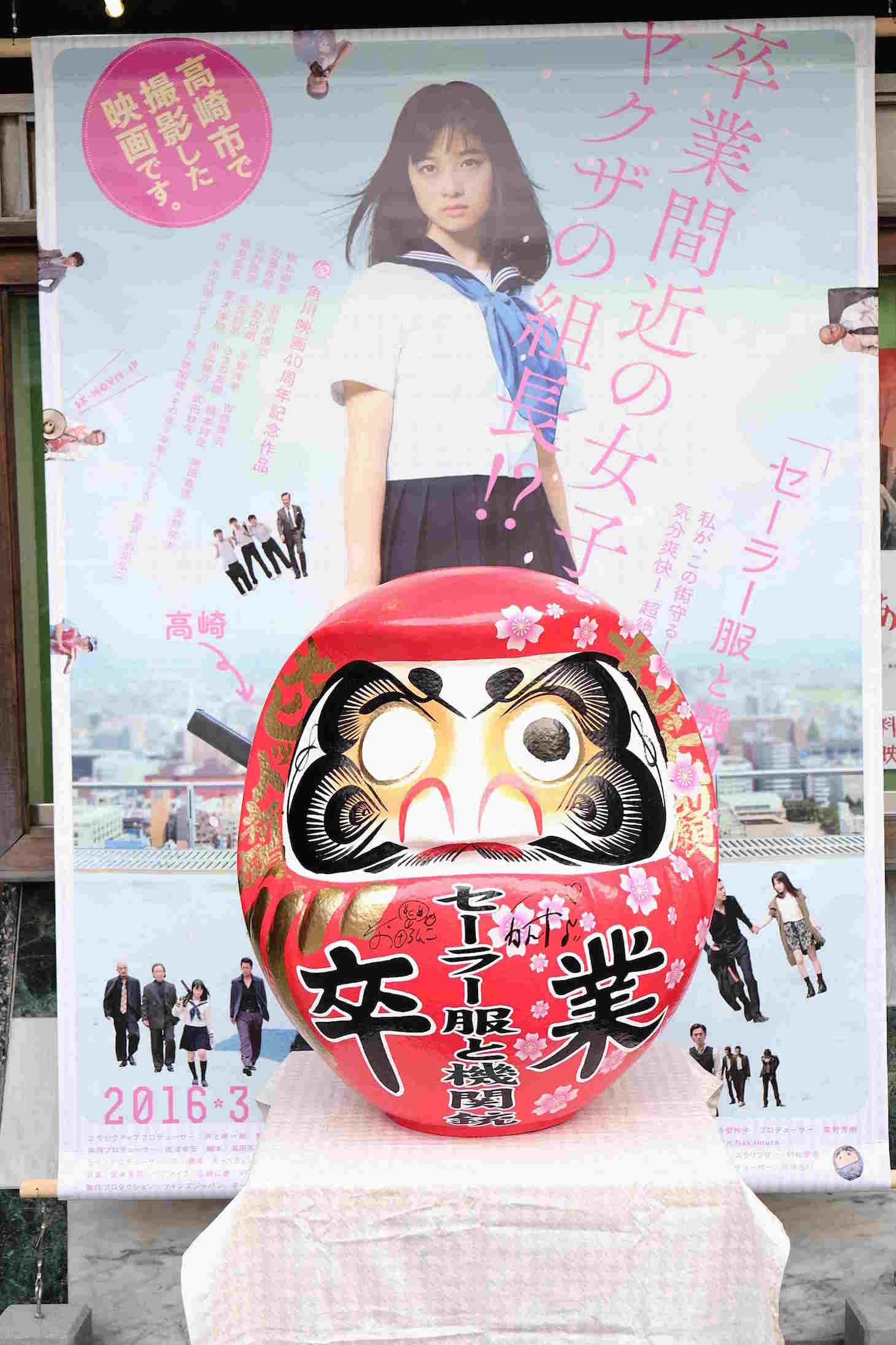特大高崎だるま