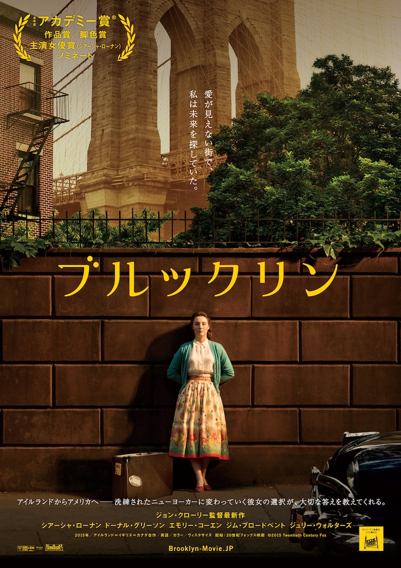 「ブルックリン」ポスタービジュアル (c)2015 Twentieth Century Fox. All Rights Reserved.