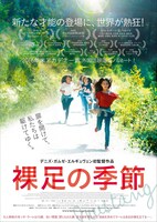 「裸足の季節」ティザービジュアル