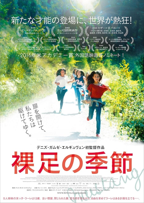「裸足の季節」ティザービジュアル