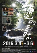 行定勲や橋本愛ら登壇「菊池映画祭2016」、映画と菊池地域の魅力に浸る3日間