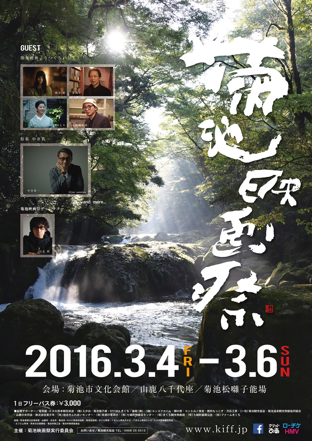 菊池映画祭2016ポスター