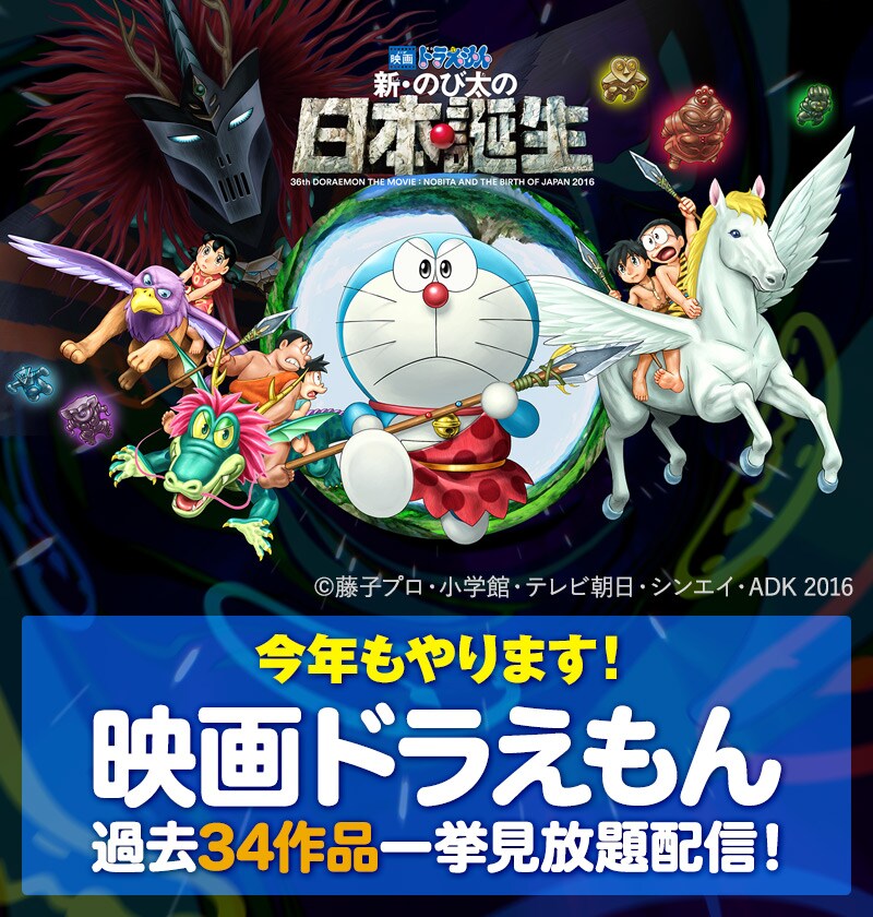 「映画ドラえもん」配信メインビジュアル (c) 藤子プロ・小学館・テレビ朝日・シンエイ・ADK 2016