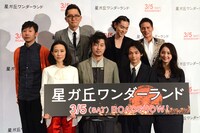 「星ガ丘ワンダーランド」プレミア試写会の様子。