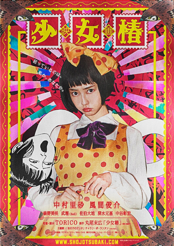 「少女椿」 (c)2016『少女椿』フィルム・パートナーズ