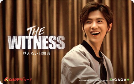 「見えない目撃者」第2弾ムビチケカードのビジュアル。(c)2015 New Clues Film Co., Ltd. All rights reserved.