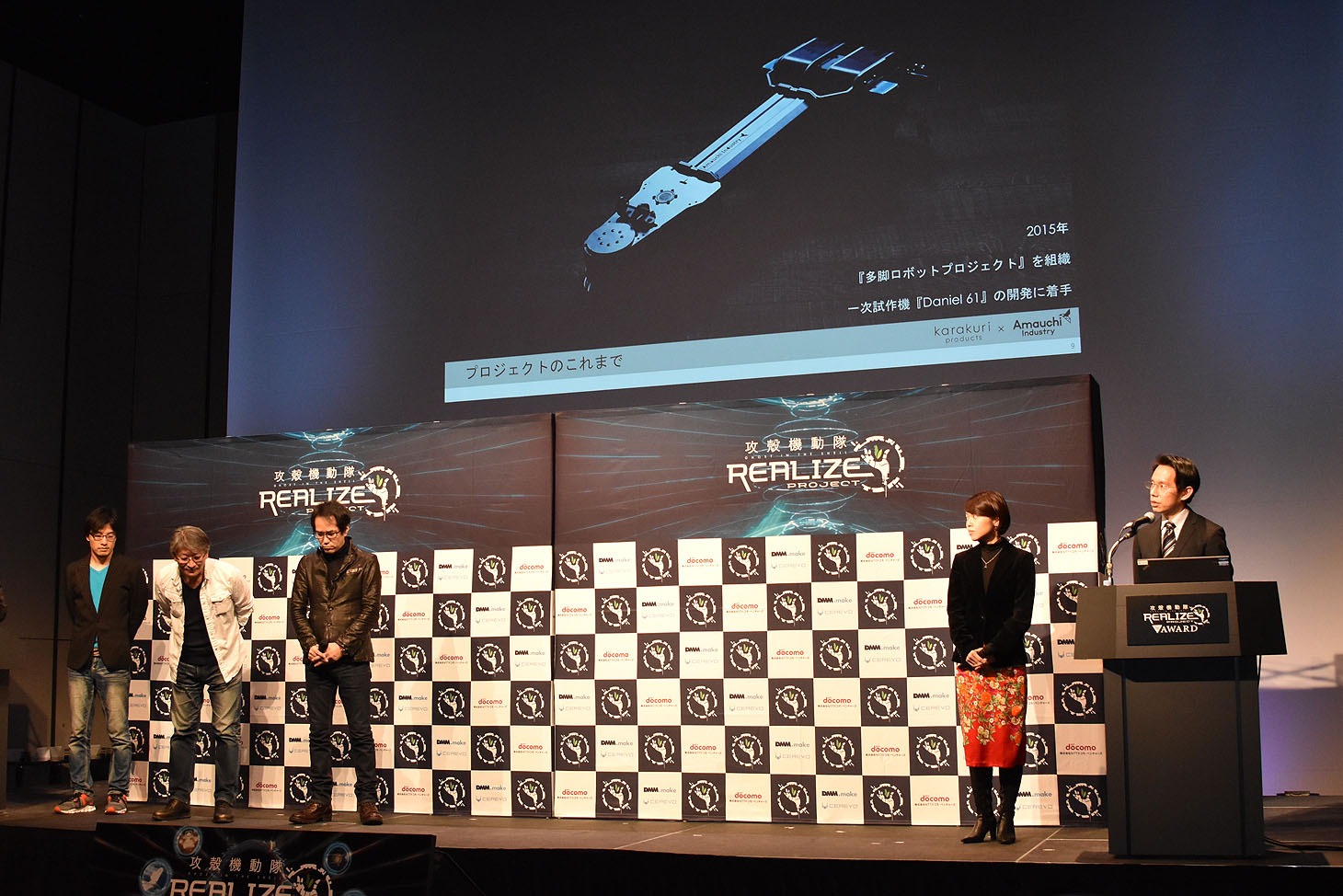 「攻殻機動隊 REALIZE PROJECT the AWARD」の様子。