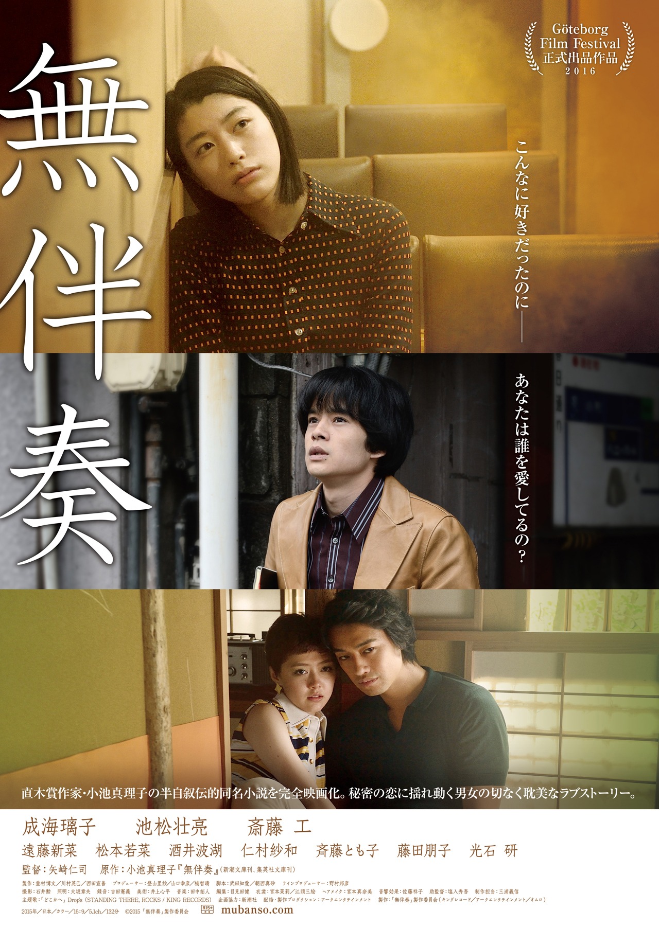 「無伴奏」メインビジュアル