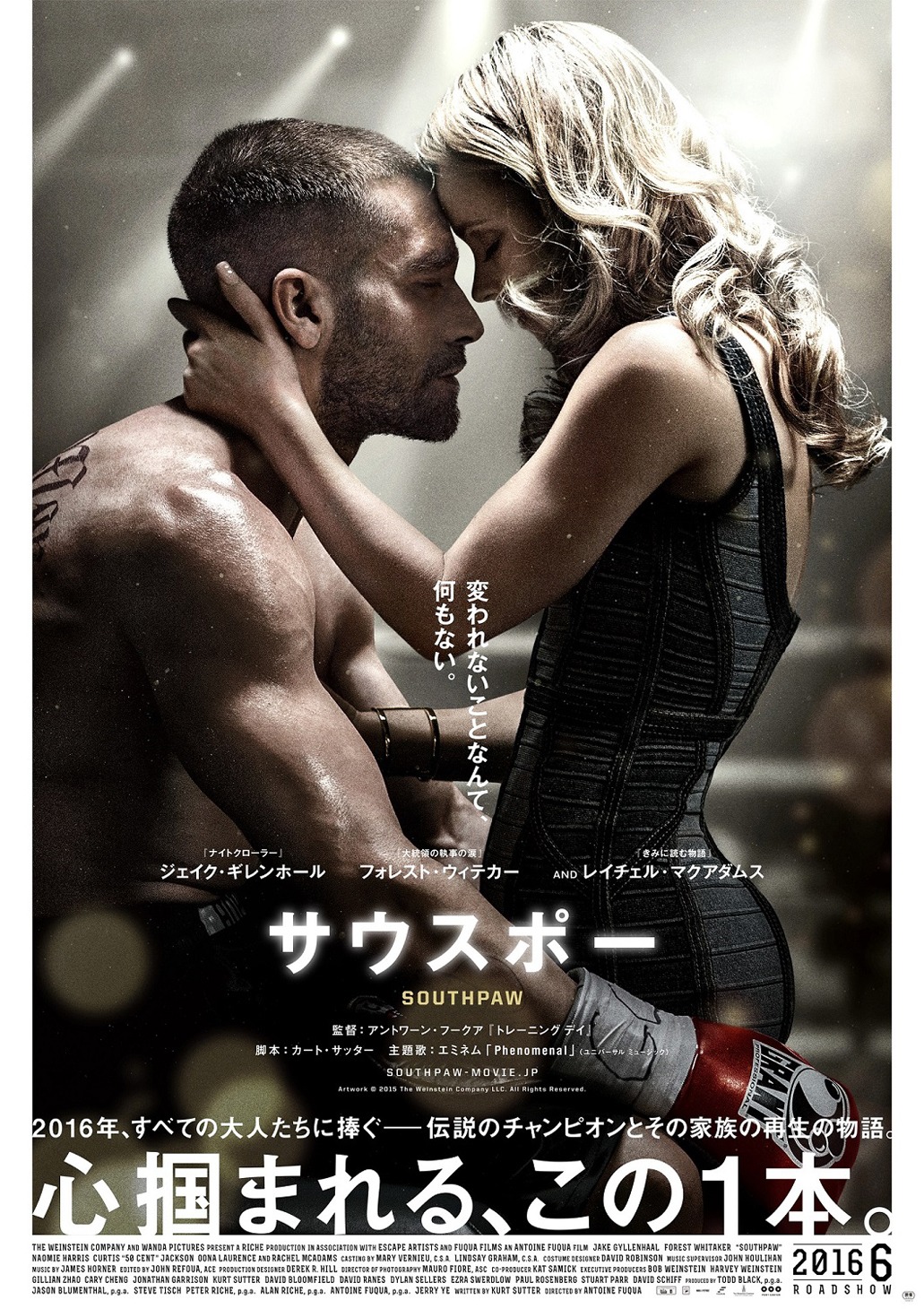 「サウスポー」ポスタービジュアル