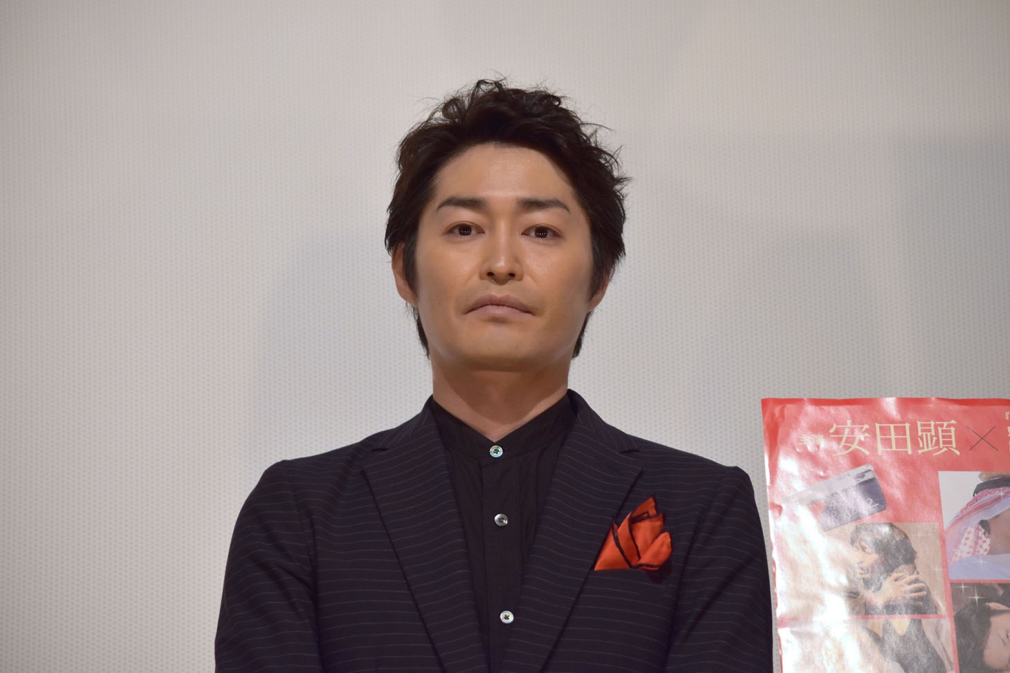 安田顕