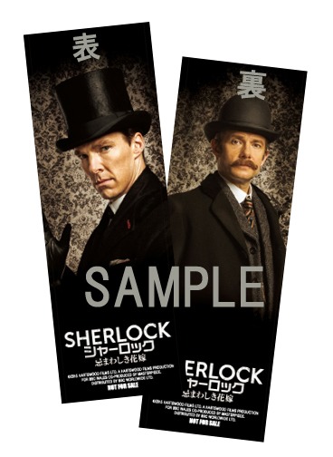 「SHERLOCK／シャーロック 忌まわしき花嫁」2週目の来場者にプレゼントされるブックマーカー。