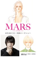 「MARS～ただ、君を愛してる～」