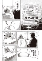 「バクマン。」豪華版Blu-ray / DVD特典の劇中マンガ「ラッコ11号」表紙。