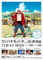 「『バケモノの子』と刀の世界展」ポスタービジュアル (c)2015B.B.F.P