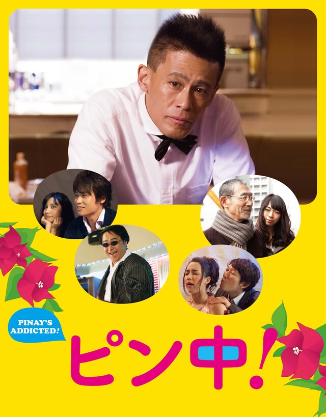「ピン中！」メインビジュアル (c)2016 ピン中！ 影山塾