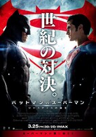 「バットマン vs スーパーマン ジャスティスの誕生」ポスタービジュアル